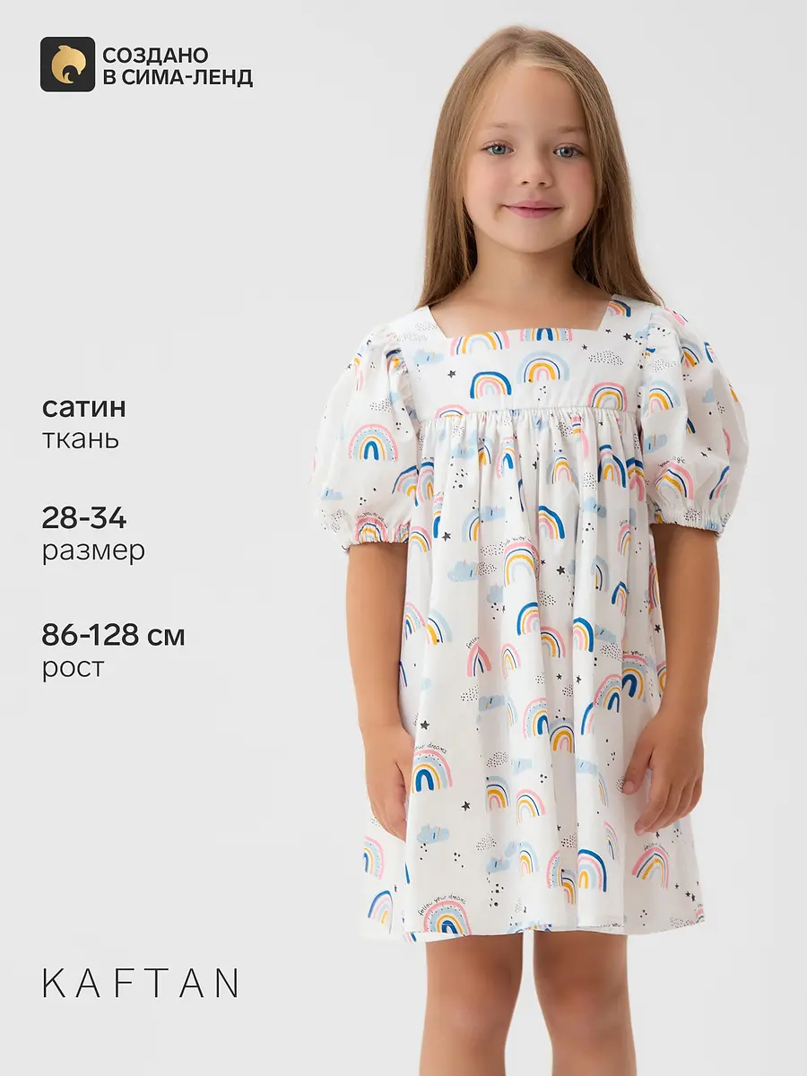 Детское платье KAFTAN Радуга миди белое