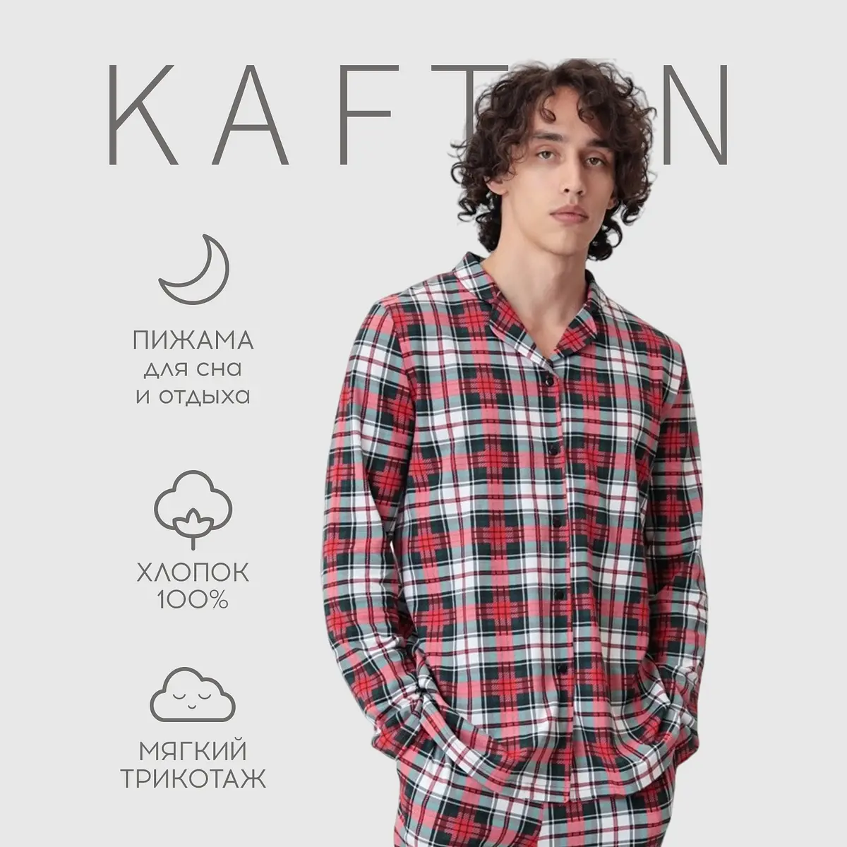 Мужская пижама KAFTAN с брюками в клетку красная
