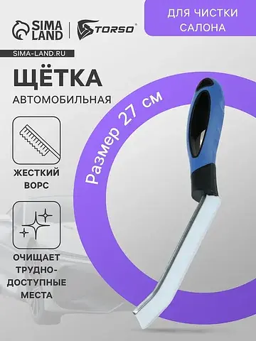 Щетка для чистки труднодоступных мест , 