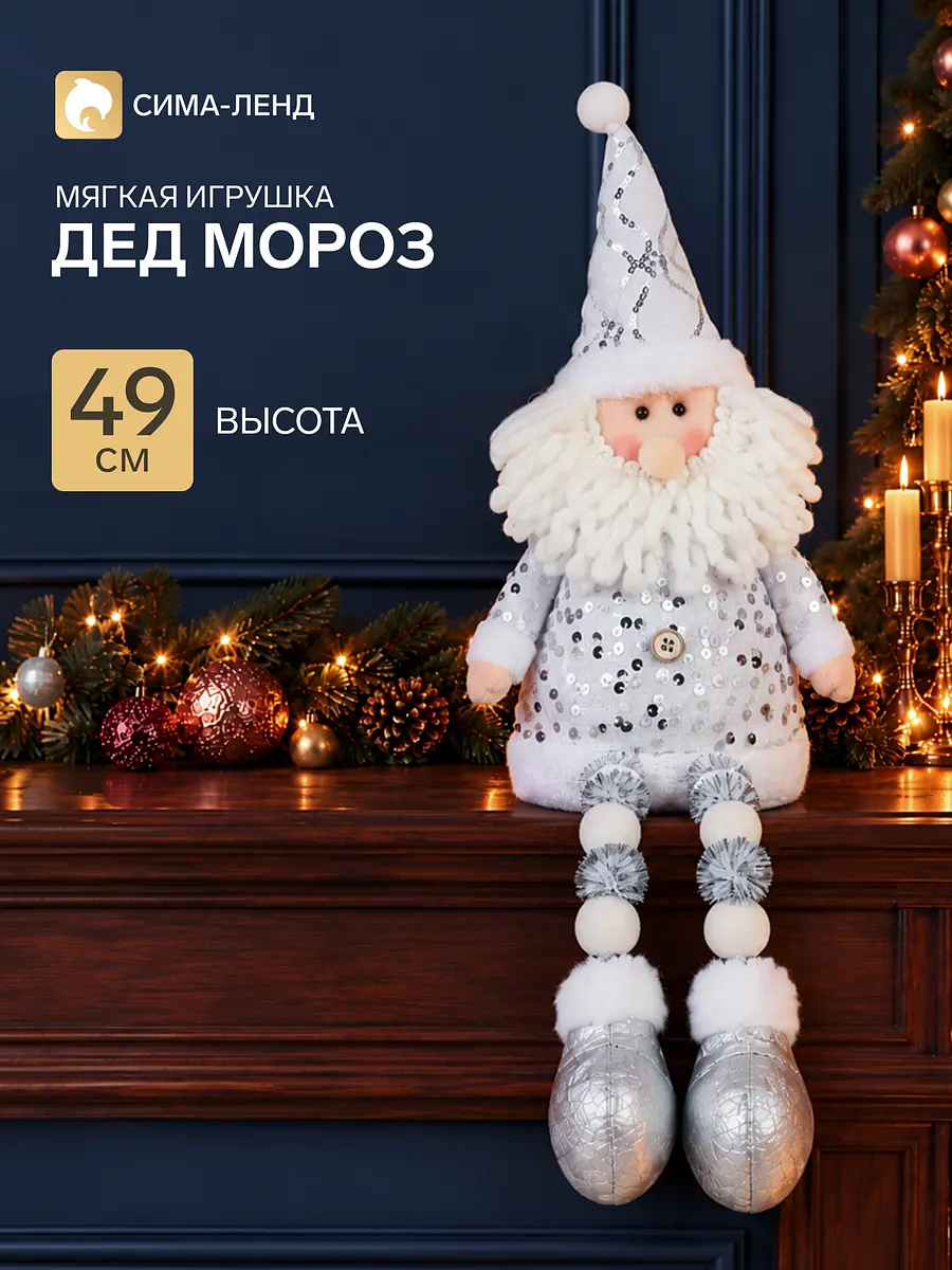 Коллекционная кукла Дед Мороз с пайетками 49 см серебристая