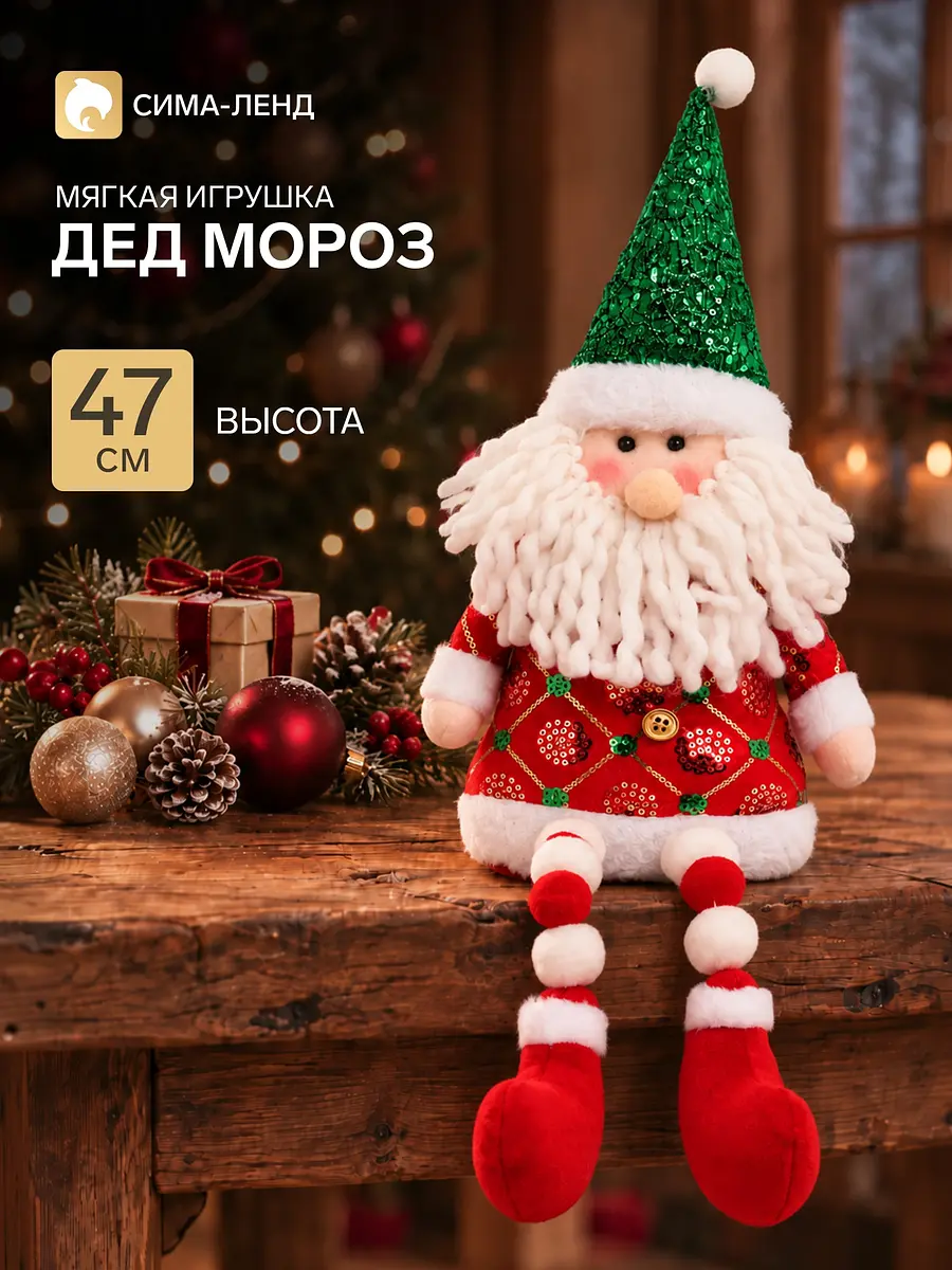 Коллекционная кукла Дед Мороз мягкая 47 см красно-зеленая