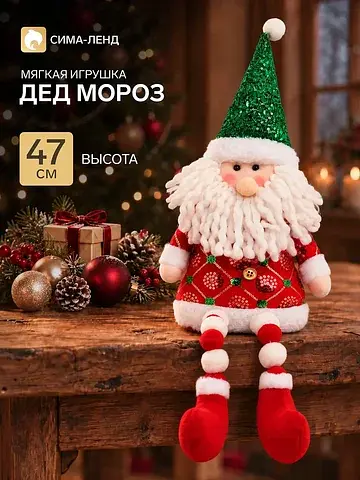 Игрушка мягкая