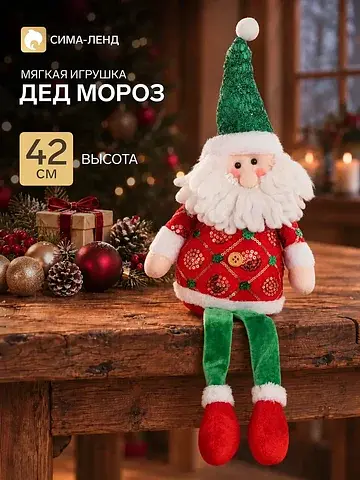 Игрушка мягкая