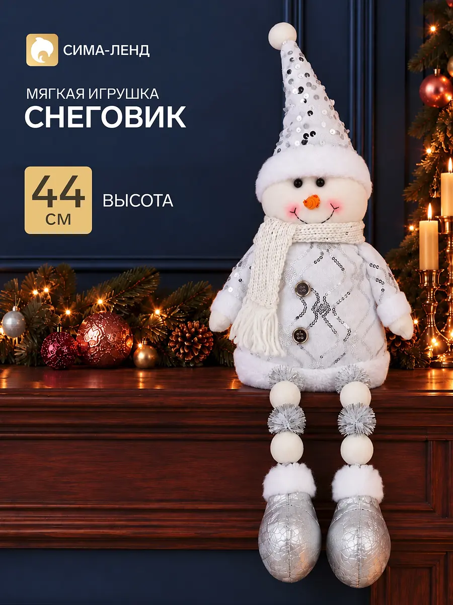 Коллекционная кукла мягкая Зимнее волшебство Снеговик в костюмчике с пайетками 44×19 см серебристая
