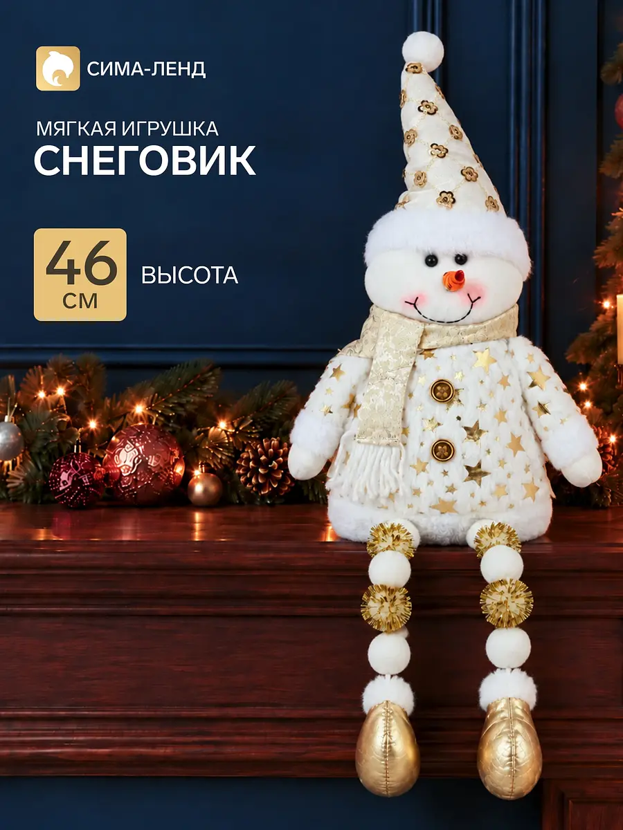 Коллекционная кукла Зимнее волшебство Снеговик в костюме со звездами 46 см золотистый