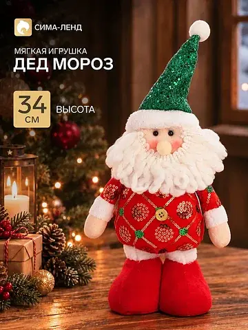 Игрушка мягкая