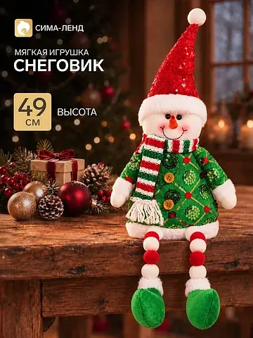 Игрушка мягкая