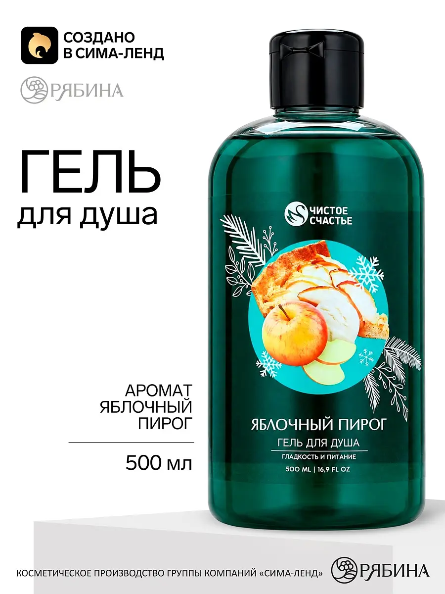 Гель для душа яблочный пирог 500 мл