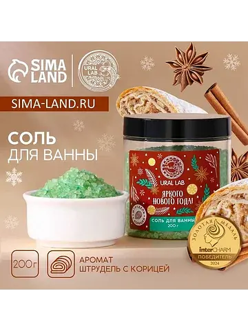 Соль для ванны URAL LAB