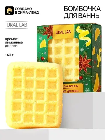 Бомбочка для ванны , 140 г, аромат лимон