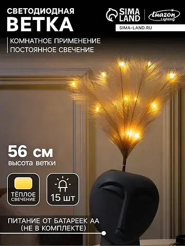 Ветка светодиодная бежевая, 56 см, 15 le