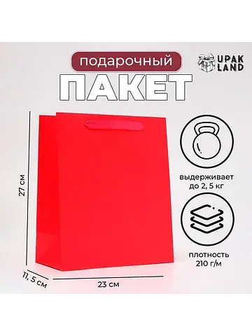 Пакет подарочный ламинированный