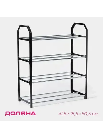 Полка для обуви , 4 яруса, 41.5×18.5×50.