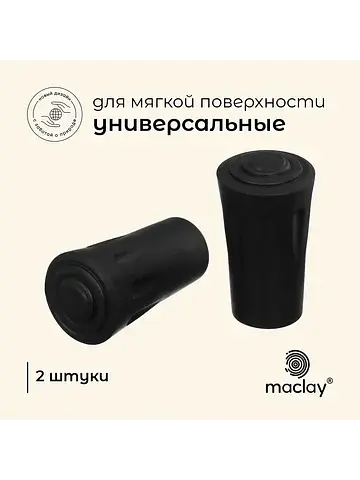 Набор защитных колпачков для трекинговых