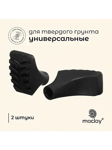 Набор защитных колпачков для трекинговых