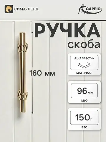 Ручка-скоба мебельная camden, м/о 95 мм,