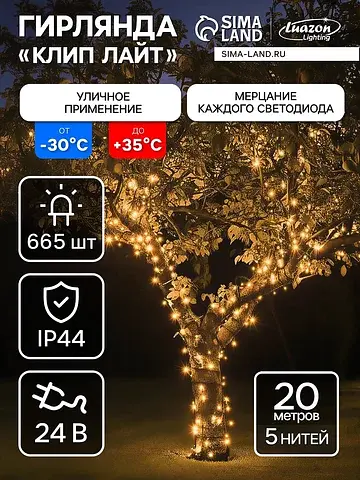 Гирлянда Luazon Lighting