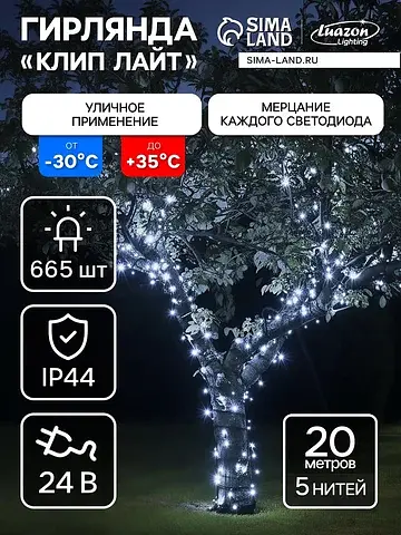 Гирлянда Luazon Lighting