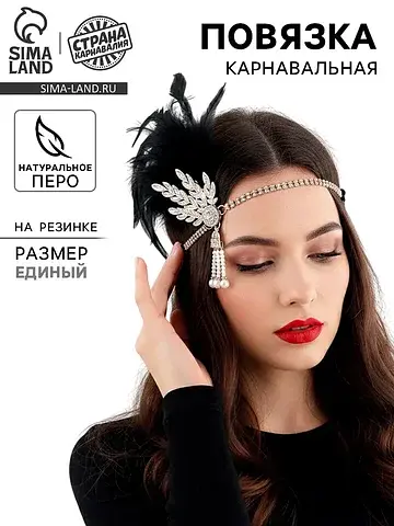 Повязка на голову карнавальная