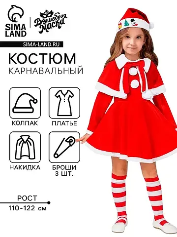 Карнавальный новогодний костюм