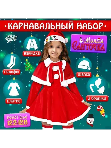 Карнавальный костюм новогодний