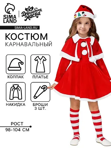 Карнавальный костюм детский