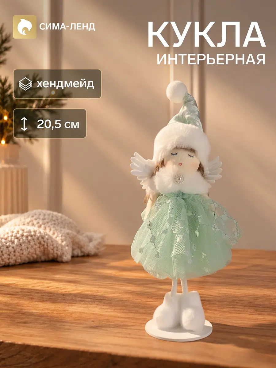 Интерьерная кукла текстильная Ангелочек в зеленом платье 16 см