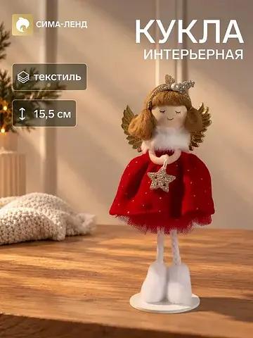 Интерьерная кукла текстильная