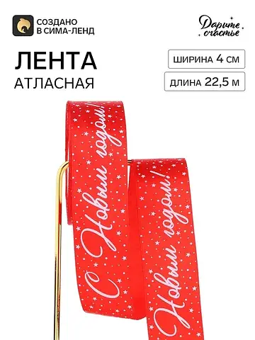 Лента атласная