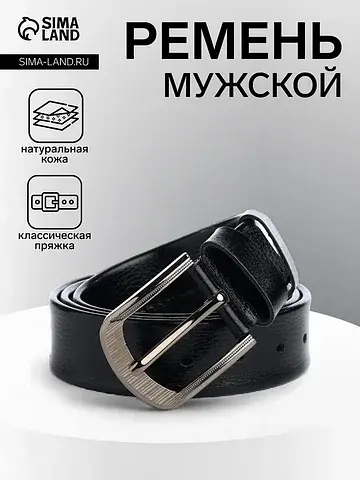 Ремень мужской, ширина 3.8 см, винт, пря