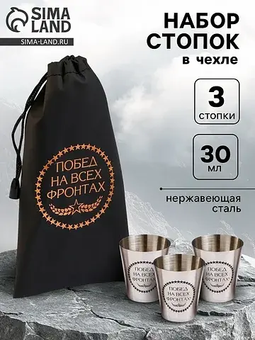 Стопки в чехле Сима-ленд