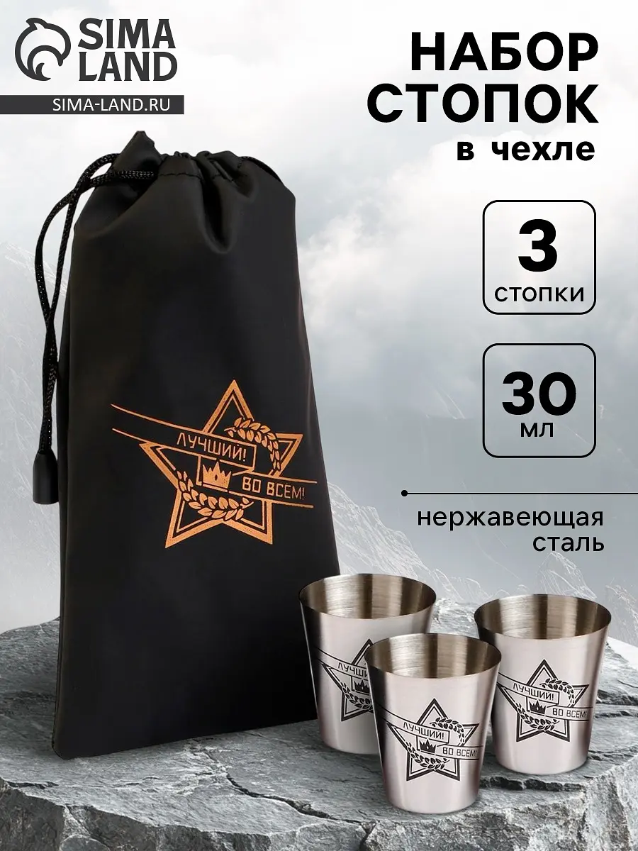 Стопки Сима-ленд нержавеющая сталь 3 шт. в чехле хромированные