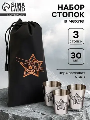 Стопки в чехле Сима-ленд