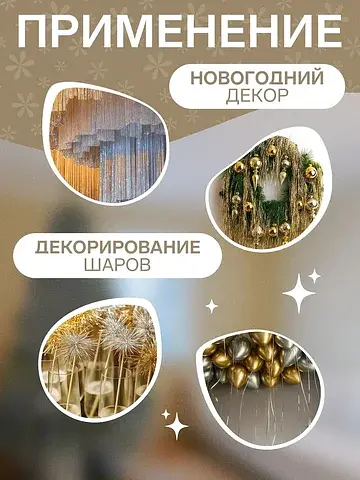 Дождик новогодний на подвесе