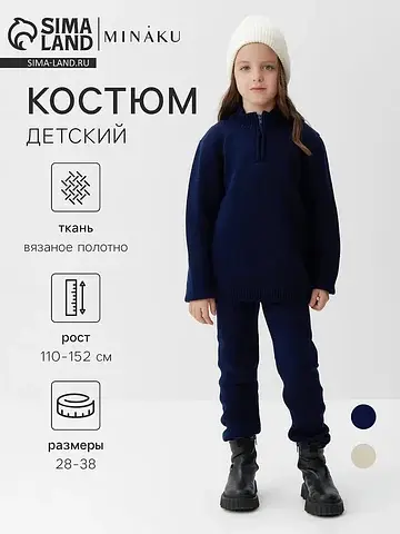 Костюм кофта брюки MINAKU