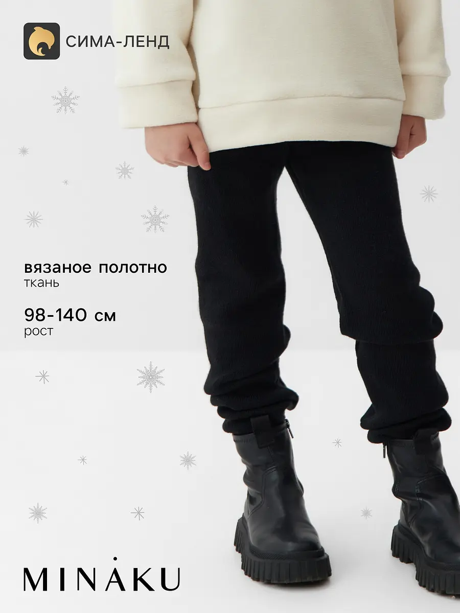 Детские брюки MINAKU вязаные чёрные