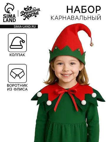 Карнавальный набор