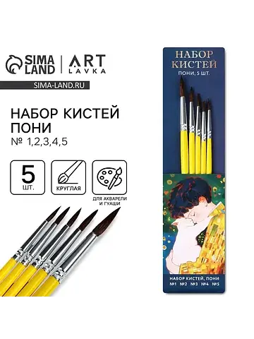 Кисть для рисования набор 5 шт. пони кру