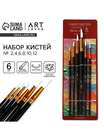 Кисть для рисования набор, синтетика кру