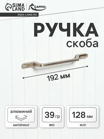 Ручка-скоба мебельная pc199, м/о 128 мм,
