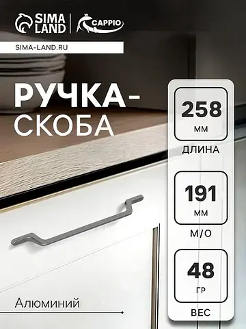Ручка-скоба мебельная pc199, м/о 191 мм,