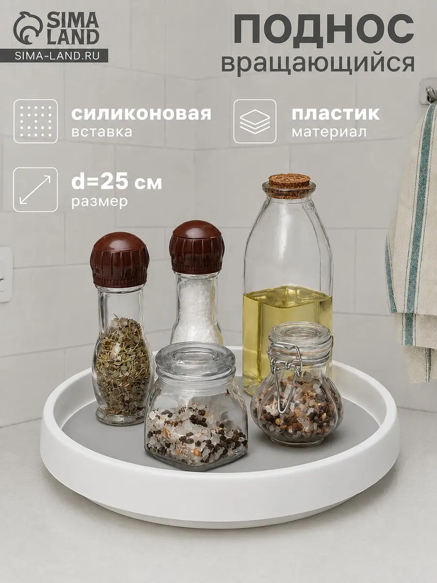 Поднос круглый вращающийся Griten 25 см белый