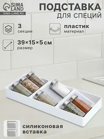 Подставка для специй griten, 3 секции, п