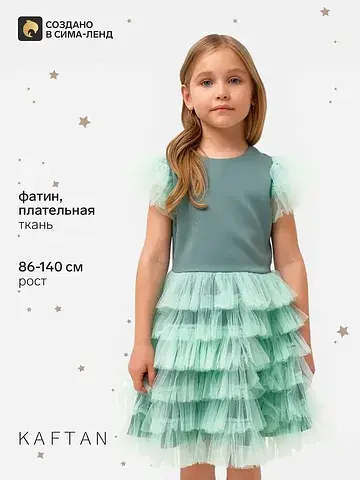 Платье нарядное KAFTAN