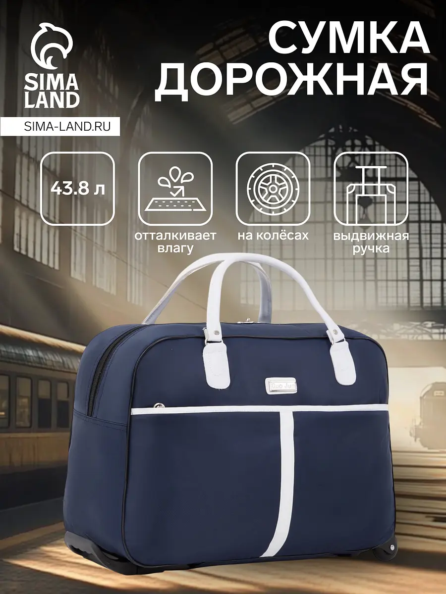 Сумка дорожная на колесах полиэстер синяя