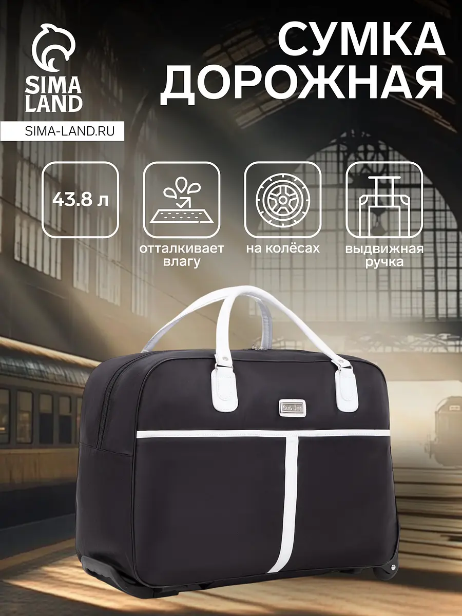 Сумка дорожная на колёсах из полиэстера чёрная
