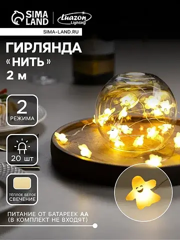 Гирлянда Luazon Lighting