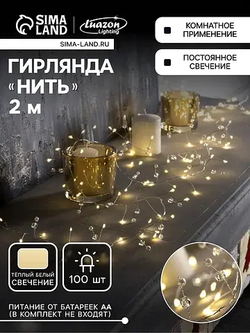Гирлянда Luazon Lighting