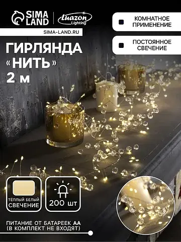 Гирлянда Luazon Lighting