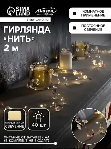 Гирлянда Luazon Lighting